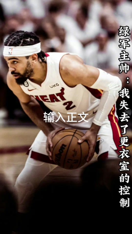 热火队惨败后更衣室爆发冲突，主帅回应，是一两个朋友简介世界谢谢.的简单介绍